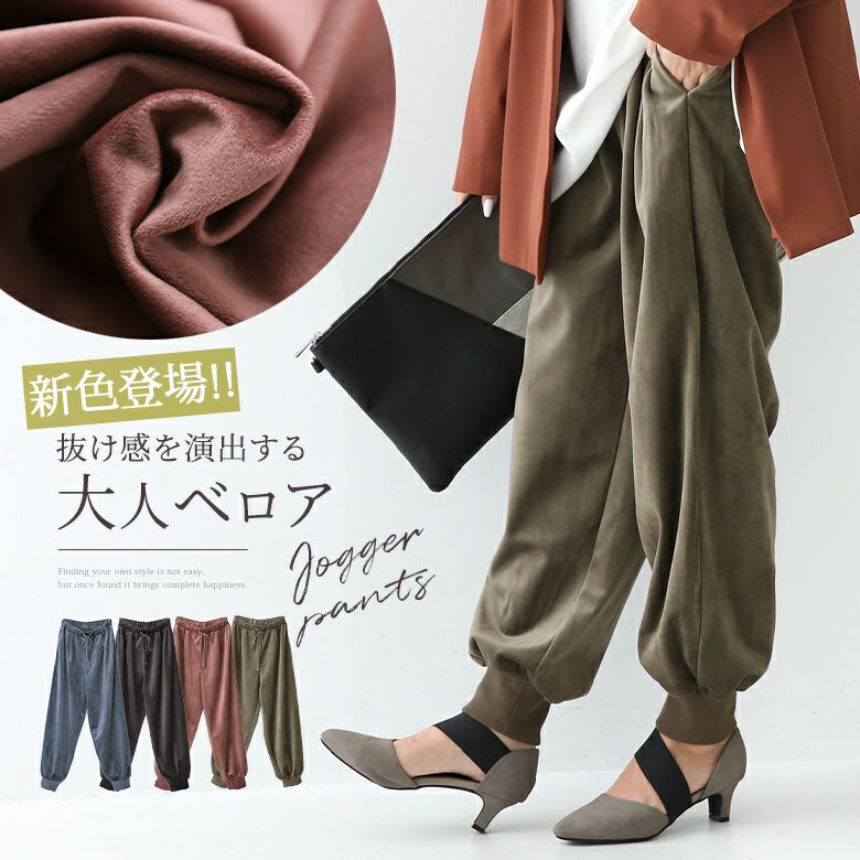 n'OrLABELベロアジョガーパンツ』