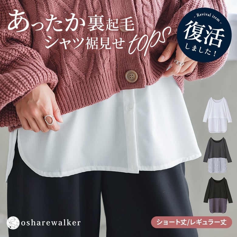 n'OrLABELシャツ切り替え裏起毛インナーカットソー
