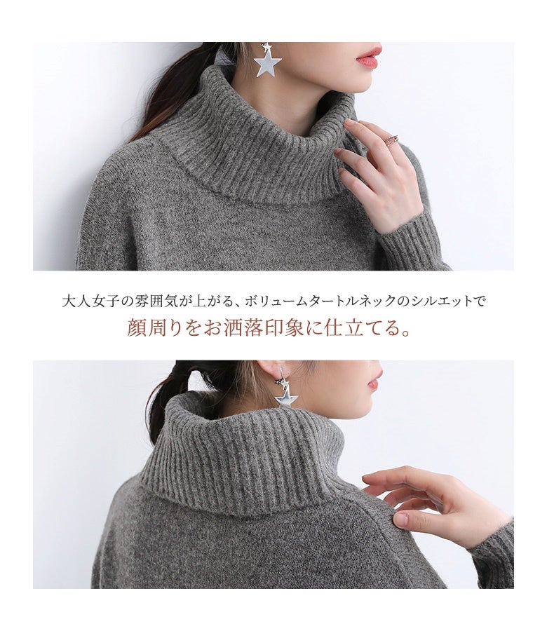 大人女子の雰囲気が上がるボリュームタートルネックのディテール。立体的なリブ編みの立ち上がりが首元をやさしく包み込み、小顔効果とこなれた華やかさを演出します。