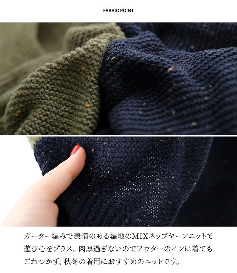 ガーター編みで表情豊かな編み地に仕上げたMIXネップヤーンニット。肉厚過ぎない生地感でアウターのインナーとしてもごわつかず秋冬シーズン重宝します。