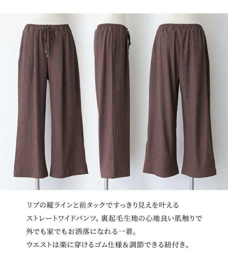 n'OrLABEL裏起毛ワイドリブパンツ』