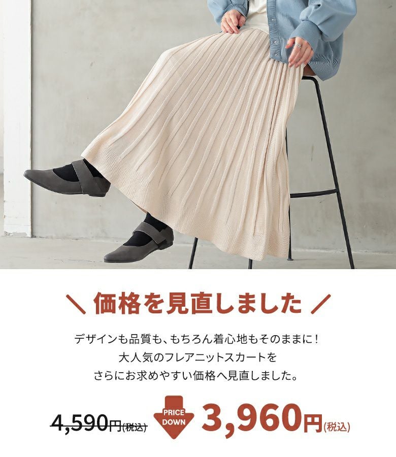 n'OrLABELあぜ編みニットフレアスカート』