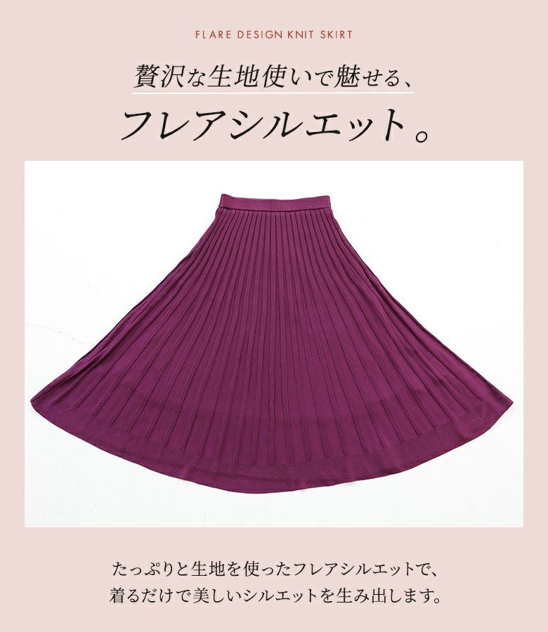 n'OrLABELあぜ編みニットフレアスカート』