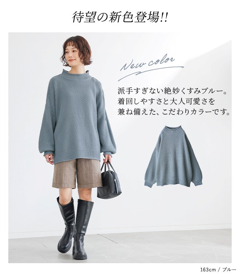 待望の新色「ブルー」が登場。派手すぎない絶妙なくすみブルーが大人可愛く映え、ショートパンツやブーツと合わせた秋のスタイリングを優しく爽やかに彩ります。