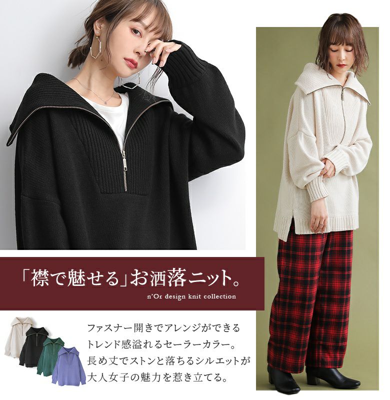 オシャレウォーカー nOrLABEL セーラーカラーハーフジップニット n'OrLABELセーラーカラーハーフジップニット』レディースファッション