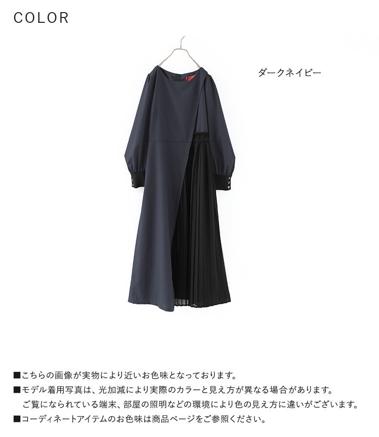 シックで上品なダークネイビーのカラー展開。ご家庭で洗濯OKなイージーケア仕様と贅沢なサイドプリーツデザインで、特別な日からデイリーまで幅広く活躍します。