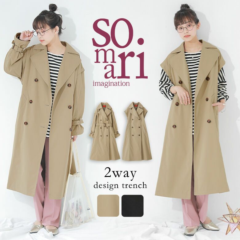 somari imagination袖丈2wayトレンチコート』
