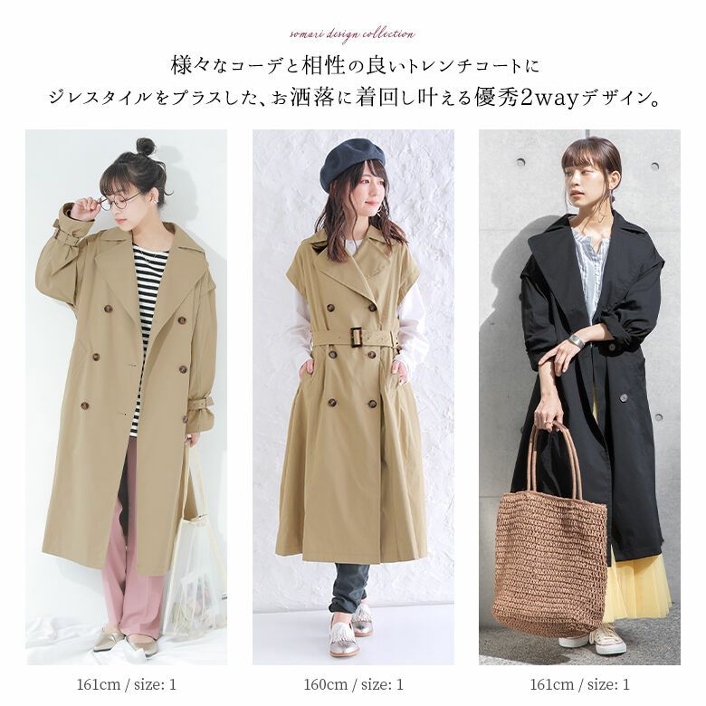somari imagination袖丈2wayトレンチコート』