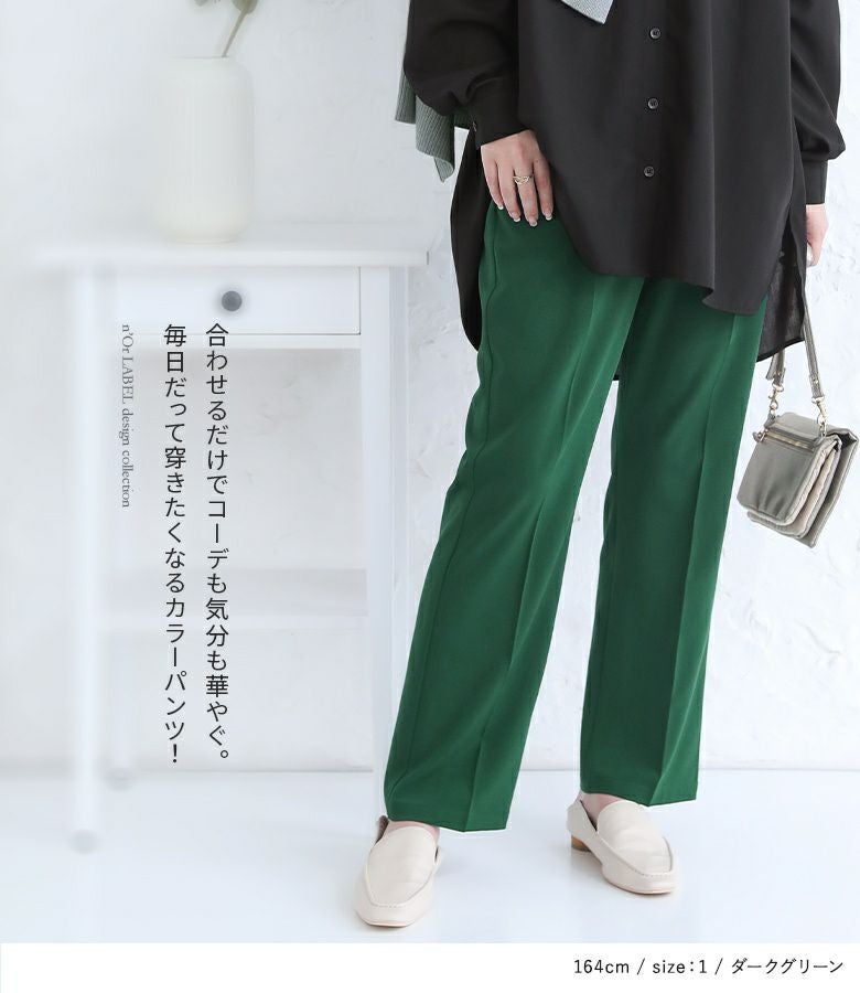 n'OrLABEL接触冷感センタープレスストレートカラーパンツ』