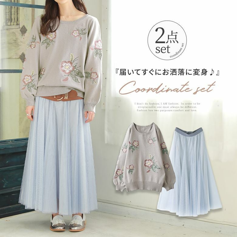 大人女子の可愛さ惹き立てるコーデ2点SET