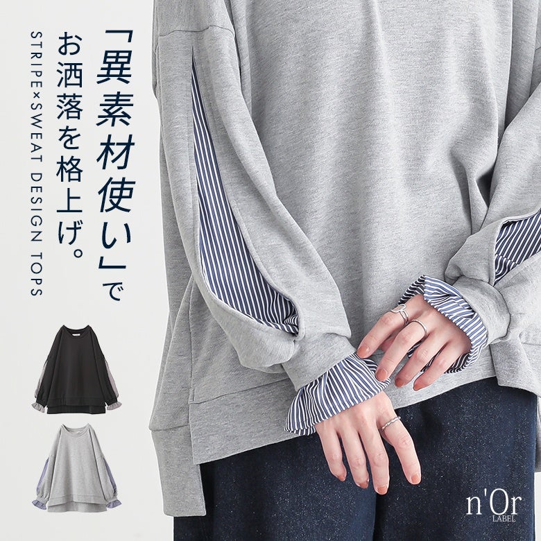 nOrLABEL(ノアールレーベル)ストライプドッキングぽわん袖スウェット
