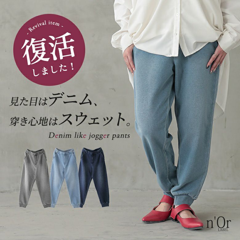 n'OrLABELカットデニムジョガーパンツ』
