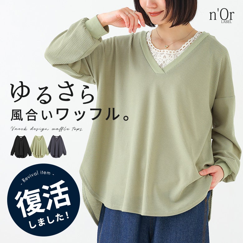 【nowos】19SS ワッフルカットソー ARONA ワッフルカットソー 長袖Tシャツ メンズ 伸縮 ストレッチ 無地