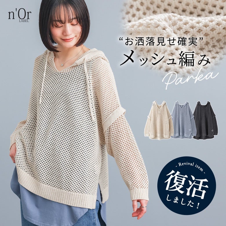 n'OrLABELメッシュニットパーカー』