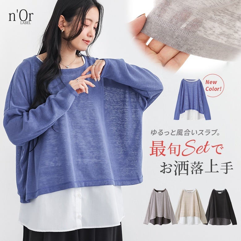 nOrLABEL(ノアールレーベル)風合いスラブカットソー＆レイヤードタンクセット