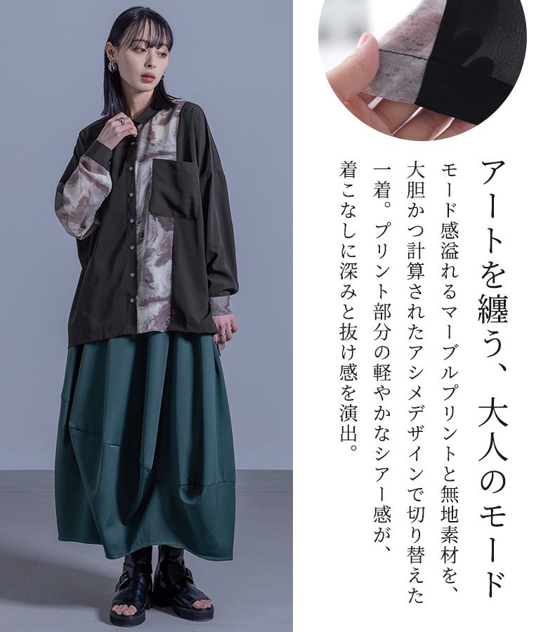 アートを纏う、大人のモード。マーブルプリントと無地素材を組み合わせた計算されたアシメデザイン。プリント部分の軽やかなシアー感が着こなしに深みと抜け感を演出します。