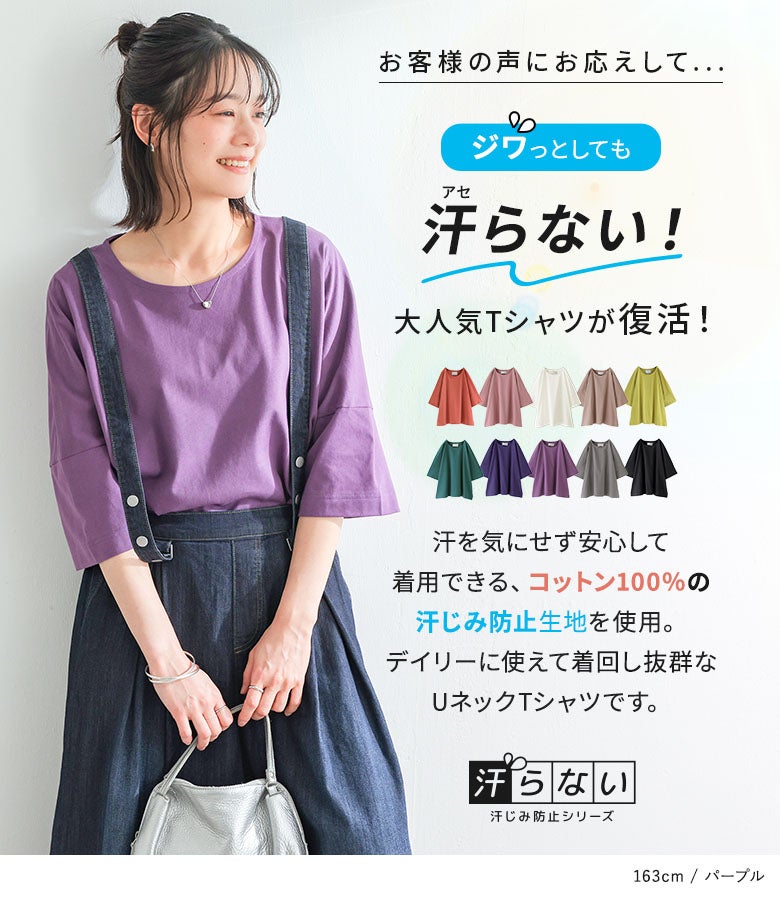 n'OrLABEL汗ジミ防止ゆるっとUネックTシャツ』