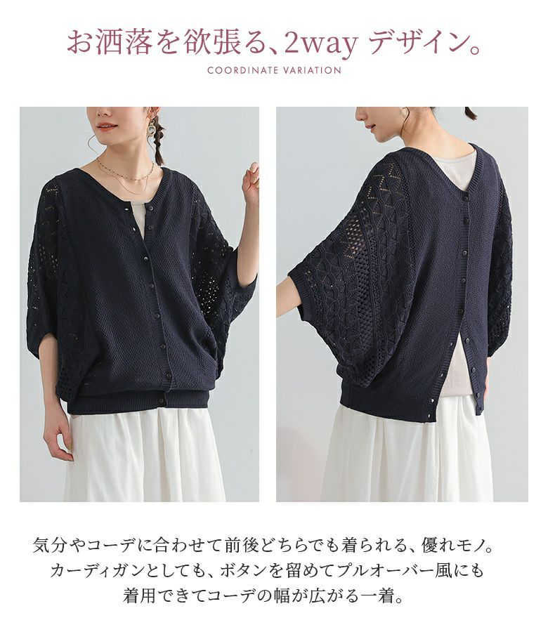 n'OrLABEL透かし編みドルマンニット2wayカーディガン』