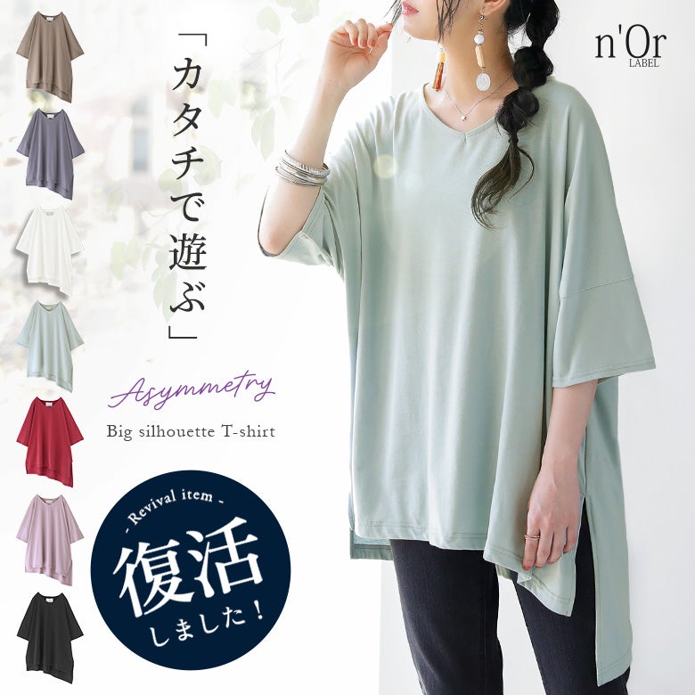 nOrLABEL(ノアールレーベル)裾アシメビッグカットソー