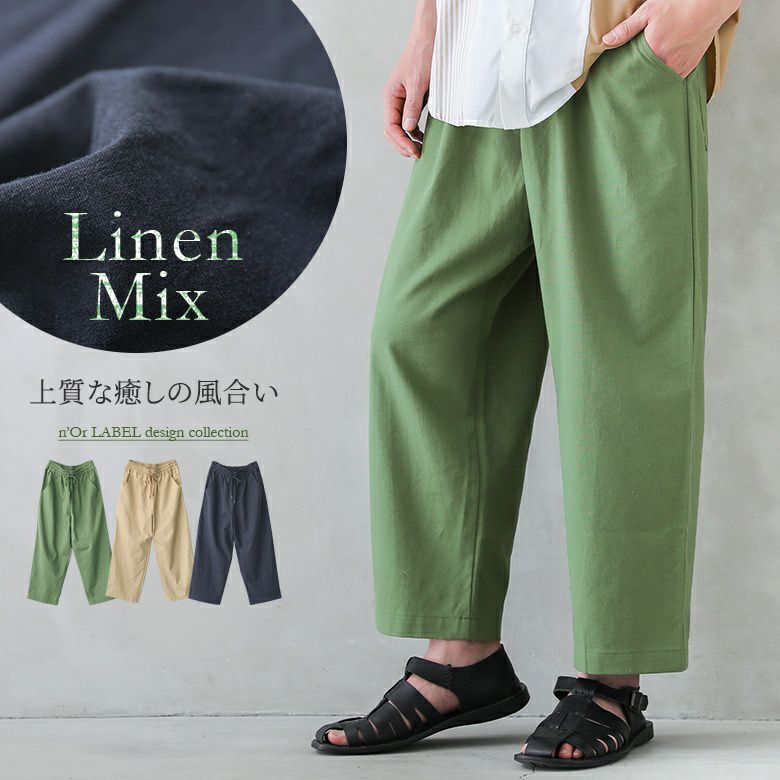 n'OrLABELリネン混アンクルワイドテーパードパンツ』 n'OrLABELリネン混アンクルワイドテーパードパンツ』