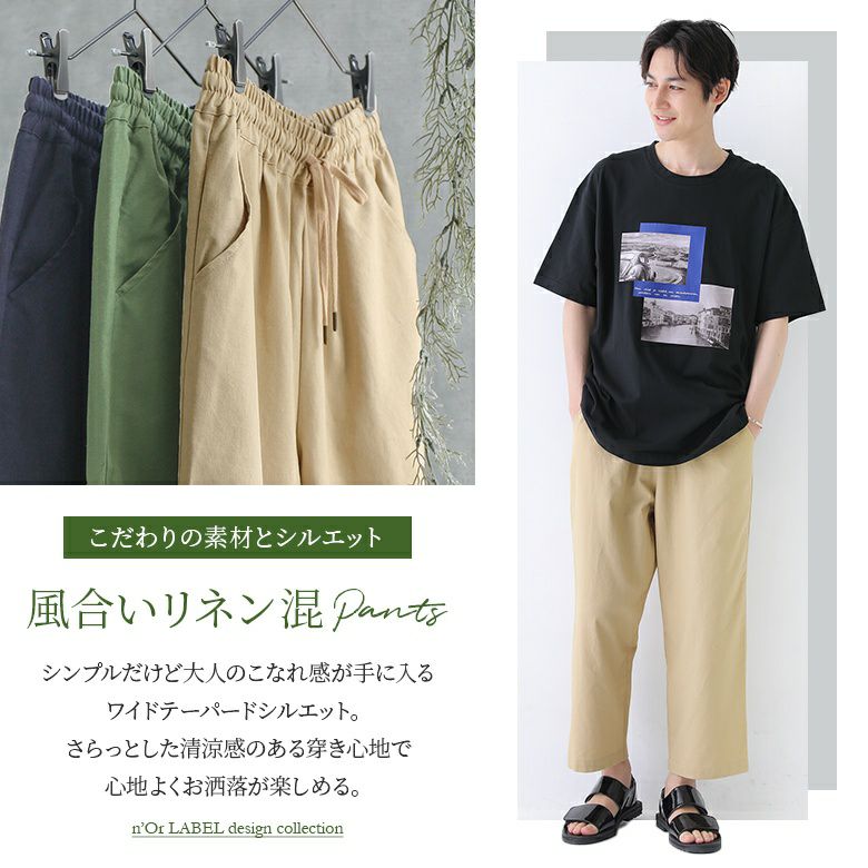 n'OrLABELリネン混アンクルワイドテーパードパンツ』