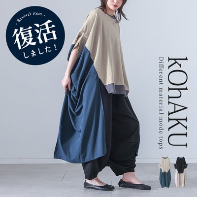 kOhAKU(コハク)異素材ドッキング変形デザインカットソー