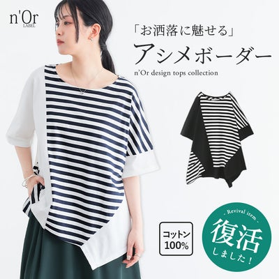 nOrLABEL(ノアールレーベル)無地×ボーダー切替アシメデザインTシャツ