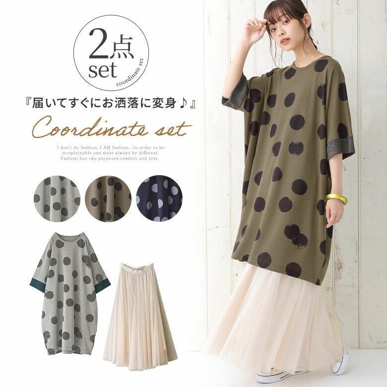かすれドット柄に心惹かれるレイヤードコーデ2点SET