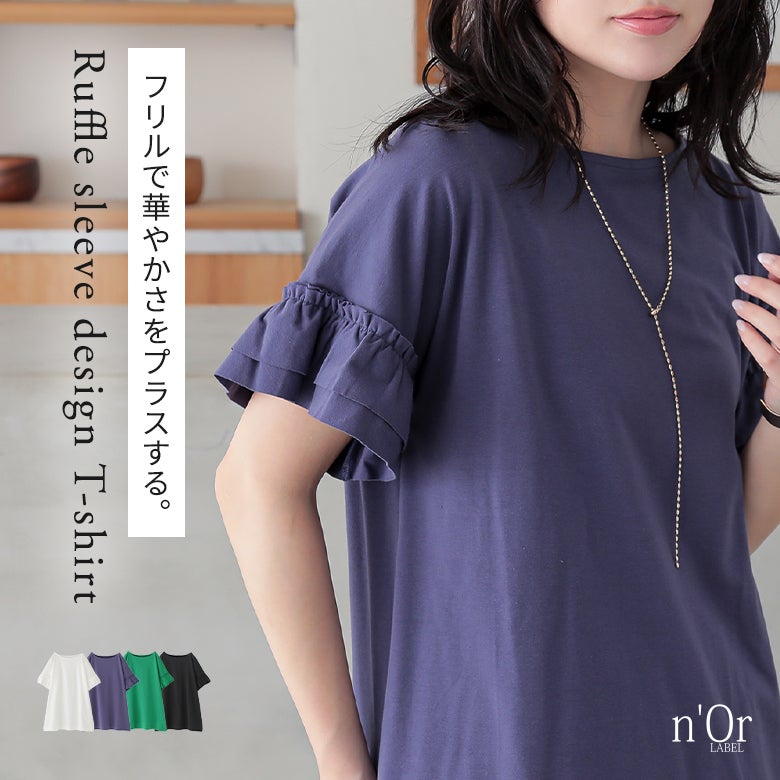 nOrLABEL(ノアールレーベル)袖フリルTシャツ