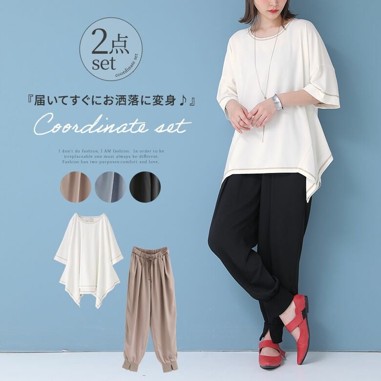 お洒落にこなれるジョガーパンツコーデ2点SET