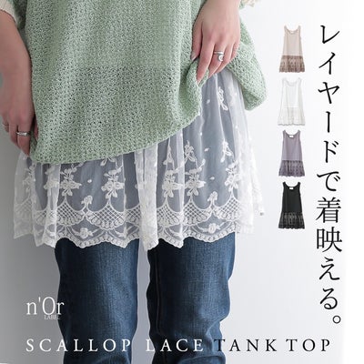 nOrLABEL(ノアールレーベル)裾スカラップレースタンクトップ