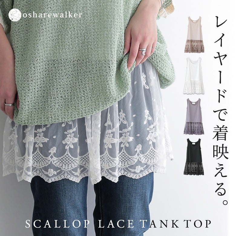 nOrLABEL(ノアールレーベル)裾スカラップレースタンクトップ