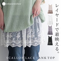 nOrLABEL(ノアールレーベル)裾スカラップレースタンクトップ