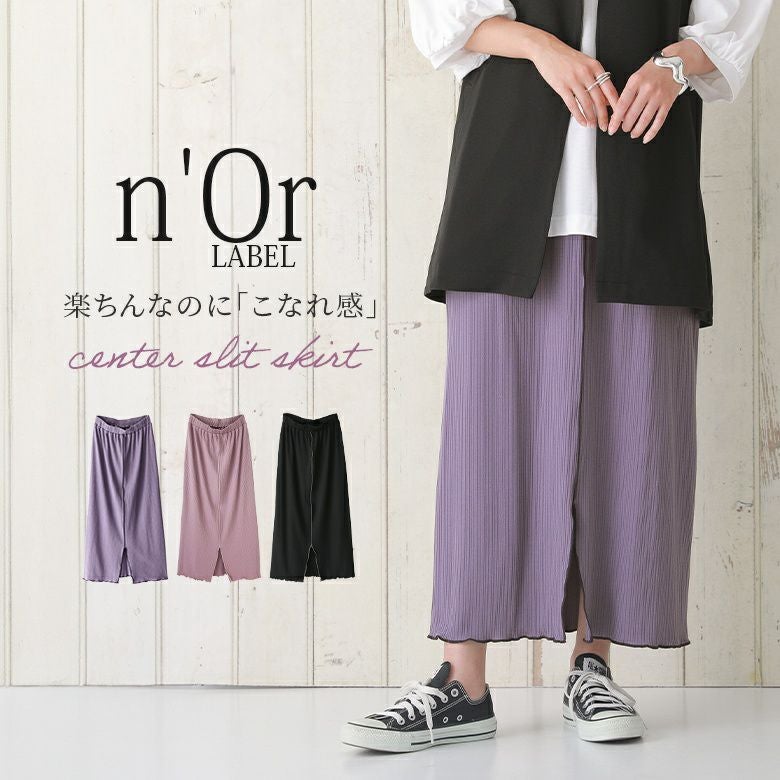 n'OrLABELセンターラインスリットリブスカート』