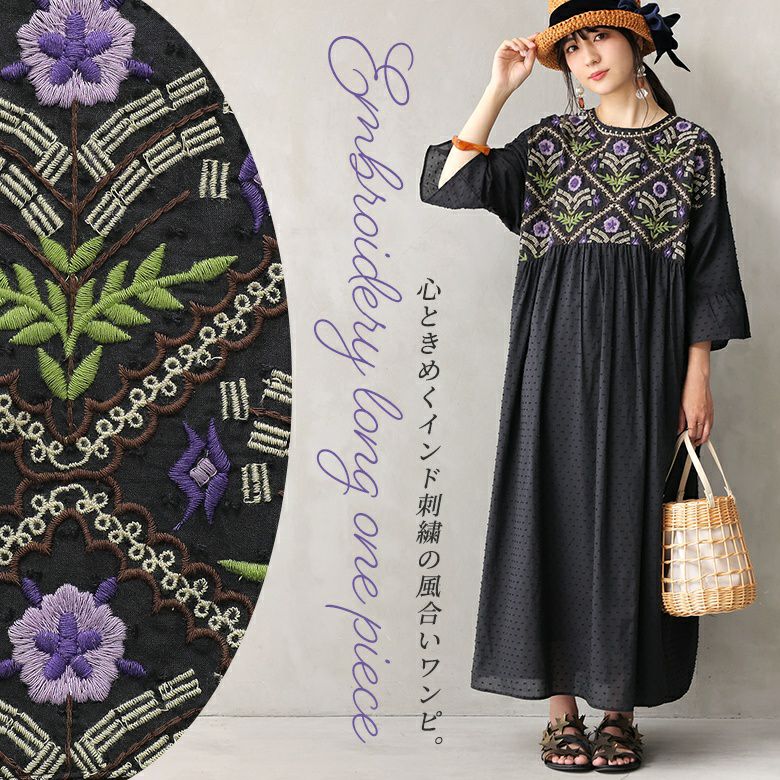 コットンドビー刺繍ロングワンピース』
