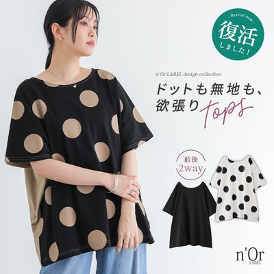 nOrLABEL(ノアールレーベル)ドット柄×無地前後2wayTシャツ