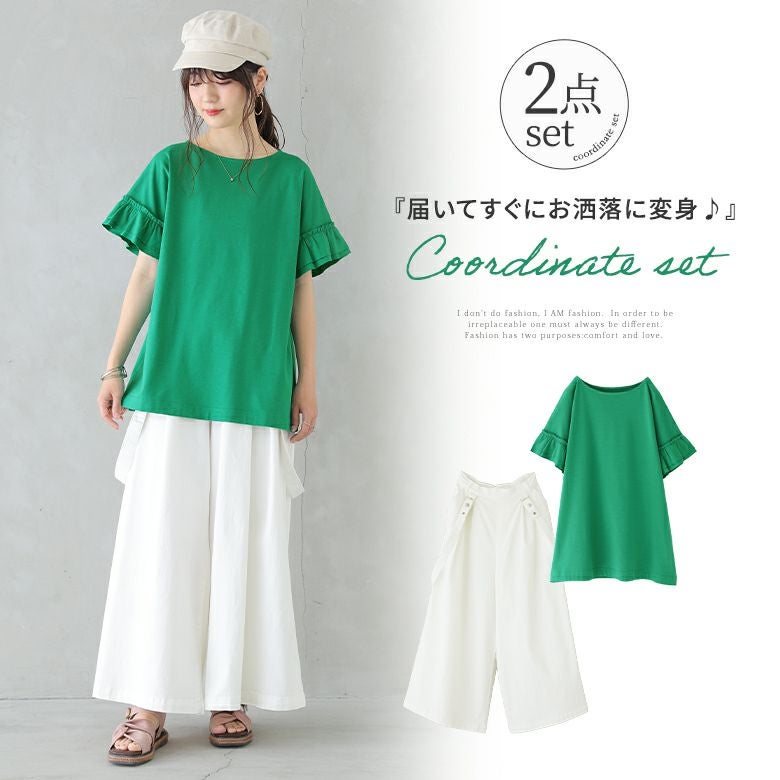 大人の可愛さを惹き立ててくれるコーデ2点SET