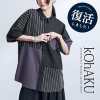 kOhAKU(コハク)無地×ストライプ柄配色切替シャツ