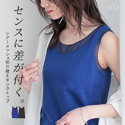 nOrLABEL(ノアールレーベル)シアーメッシュ切替タンクトップ