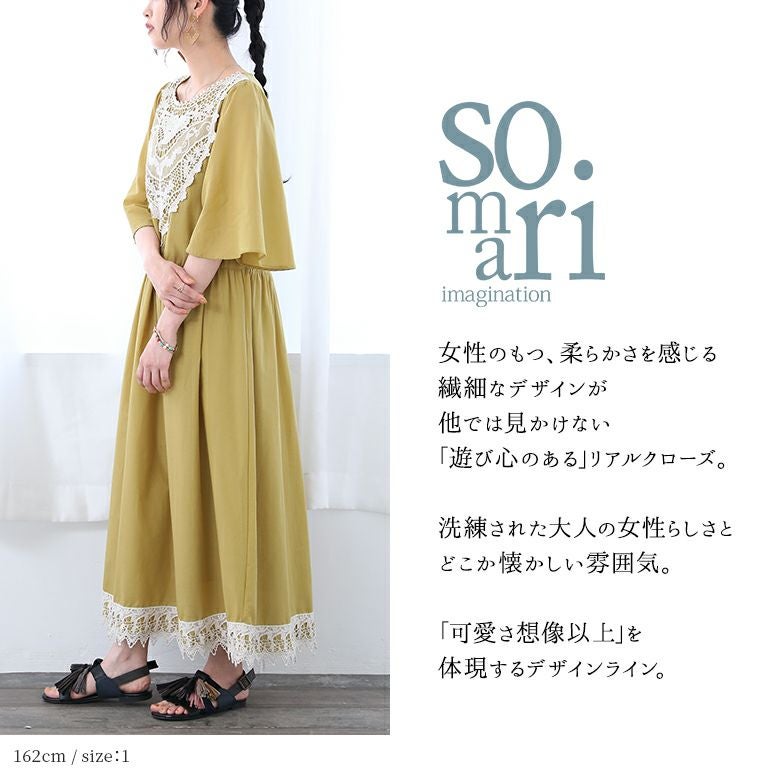somari imaginationモチーフレースフレア袖ワンピース』
