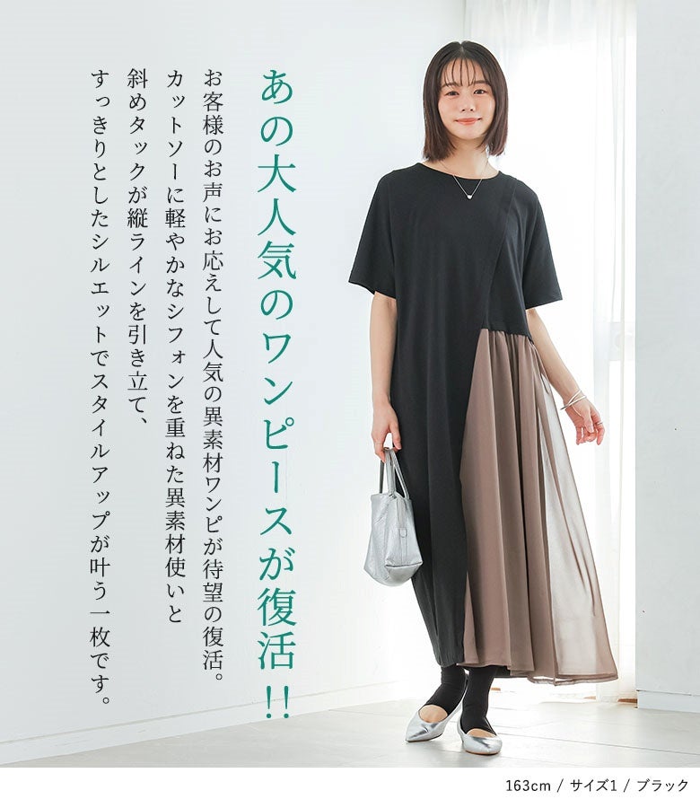 n'OrLABEL配色シフォン切替カットソーワンピース』