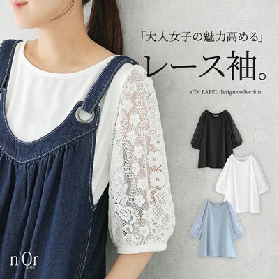nOrLABEL(ノアールレーベル)レースギャザースリーブカットソー