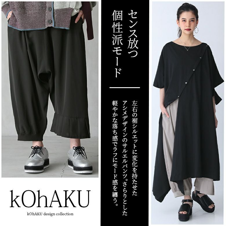 kOhAKU裾アシメデザインサルエルパンツ』 kOhAKU裾アシメデザインサルエルパンツ』