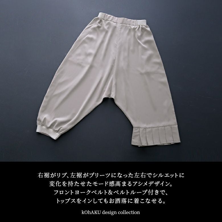 kOhAKU裾アシメデザインサルエルパンツ』