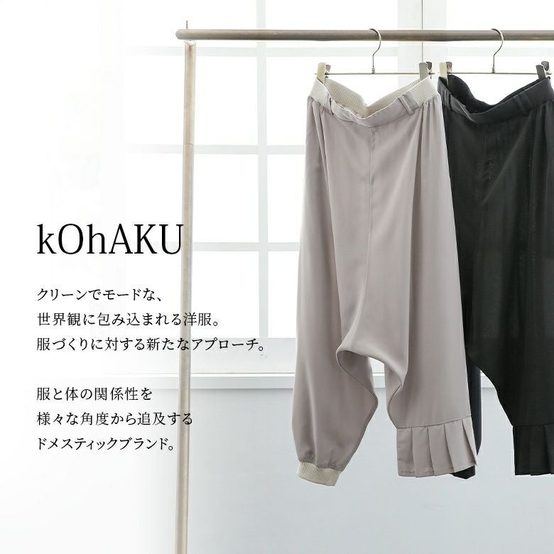 kOhAKU裾アシメデザインサルエルパンツ』