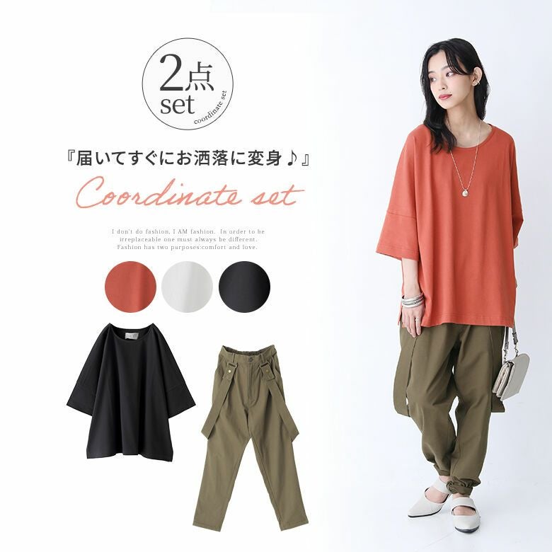 こなれた大人のシンプルモードコーデ2点SET