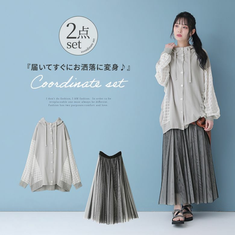 異素材使いでセンスに差のつくコーデ2点SET