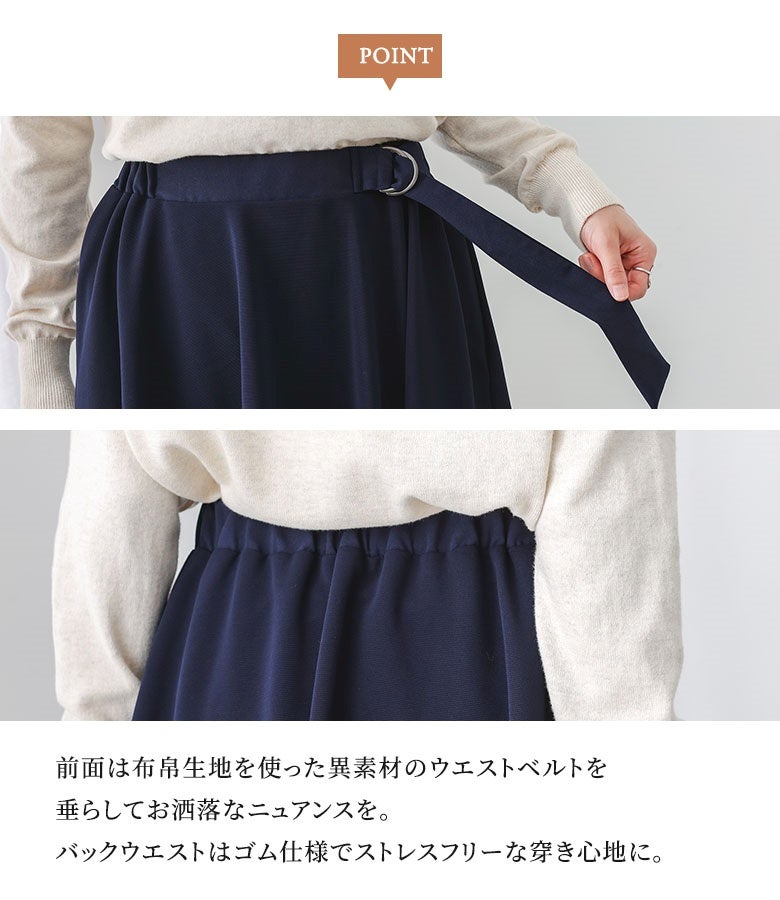 前面には布帛生地を使った異素材のウエストベルトを垂らしてお洒落なニュアンスを。バックウエストはゴム仕様で締め付け感がなく、ストレスフリーな穿き心地を叶えます。