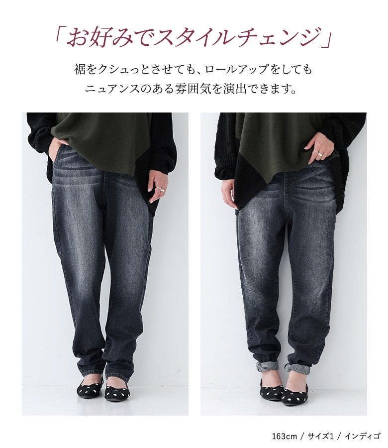 裾をくしゅっとさせてもロールアップしても決まる、ニュアンスのあるスタイルチェンジが楽しめるインディゴカラーのデニムレギパン。