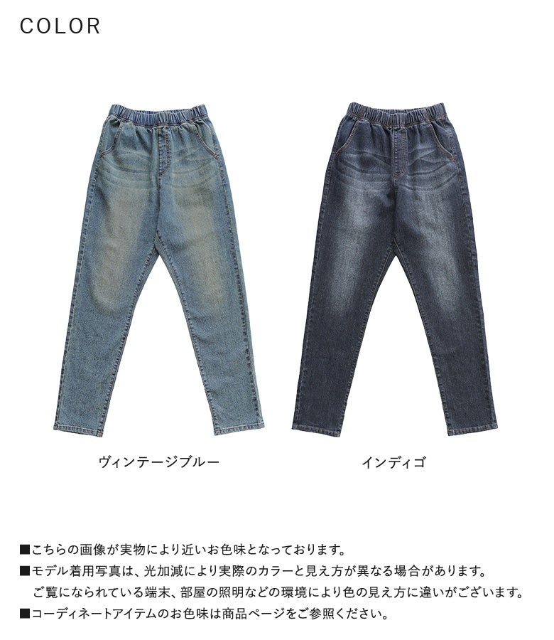 カジュアルにも綺麗めにもマッチするヴィンテージブルーとインディゴの全2色展開。オールシーズン重宝する大人のデニムレギパン。